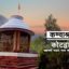 K For Kanvashram in Uttarakhand – A Mystic Encounter!!